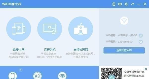 台式电脑做wifi热点（简单实用的方法帮助您将台式电脑变成一个WiFi热点）