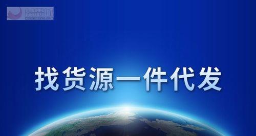 淘宝开店如何找货源一件代发（一件代发）