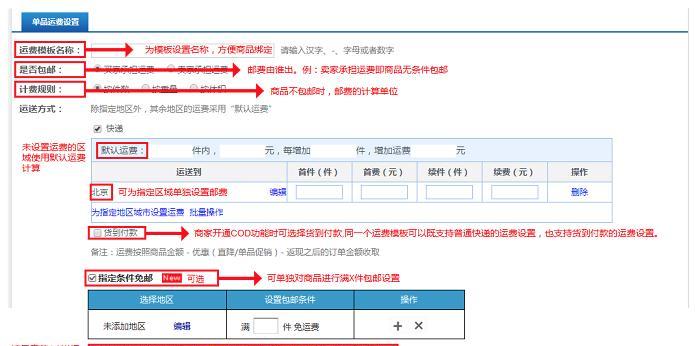 淘宝运费模板怎么设置合理（关于运费模板设置步骤）