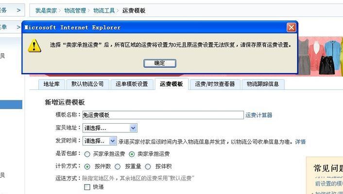 淘宝运费模板怎么设置合理（关于运费模板设置步骤）