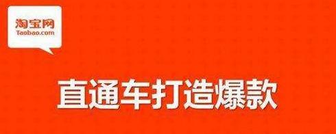 淘宝直通车怎么用不了（淘宝宝贝直通车转化率低的解决方法）