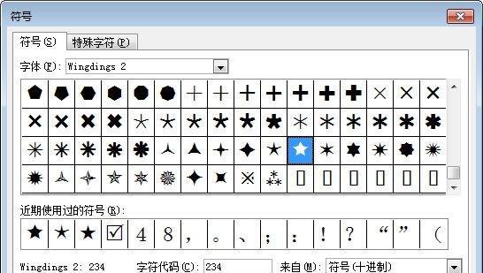 特殊符号怎么在电脑上打出来（文本格式特殊符号大全）