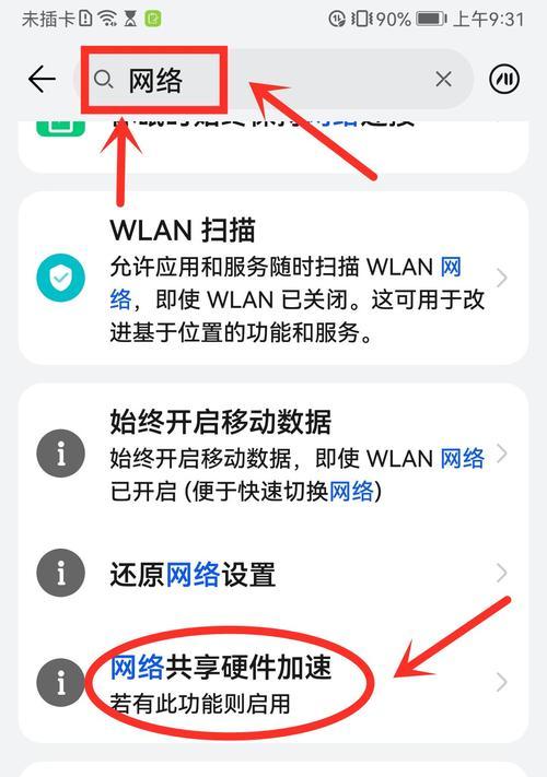 提高wifi网速的方法有哪些（提升网络连接速度）