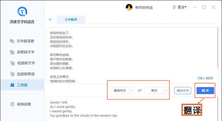 听音频翻译文字的软件叫什么（音频识别文字的软件使用方法）