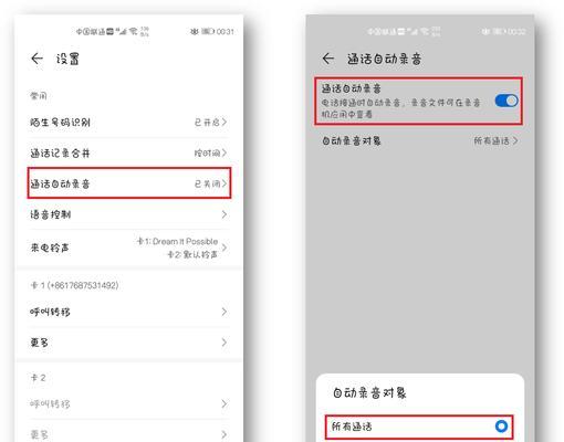 通话自动录音怎么设置（通话自动录音设置方法）