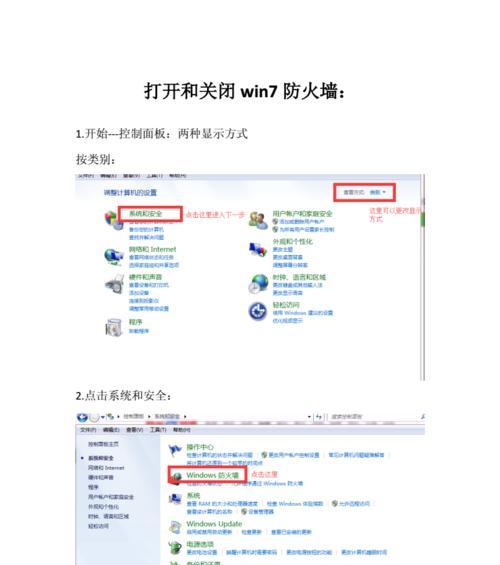 网吧怎么关闭防火墙win7系统（彻底关闭win7防火墙的操作）