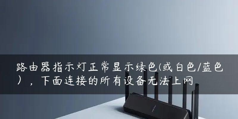 网络连接正常但无法上网是怎么回事（网页打不开解决方法）