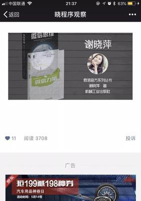 微信关闭广告推广有用吗（关闭广告推广的方法）