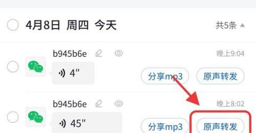 微信语音怎么转发出去（微信语音转发功能介绍）