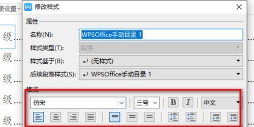 文件目录表怎么制作WPS（wps文件目录自动生成目录的步骤）