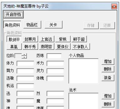 无双大蛇存档修改器（手机版无双大蛇终极版存档）