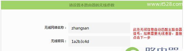 无线桥接路由器设置方法教程（轻松搭建稳定无线网络）