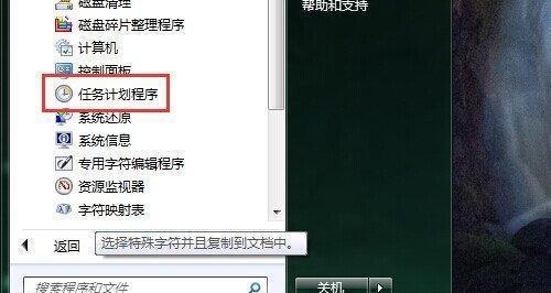 Win7如何设置定时关机功能（简单实用的定时关机方法）