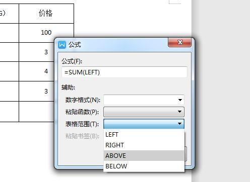 电脑Word文档中如何创建和使用表格（简单教程）