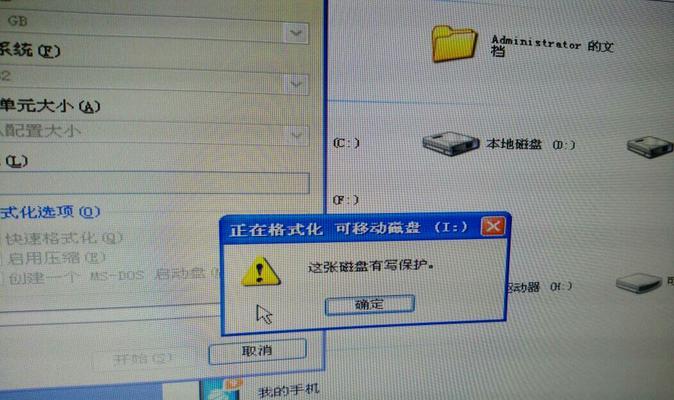 如何格式化被写保护的U盘（解决磁盘写保护问题）