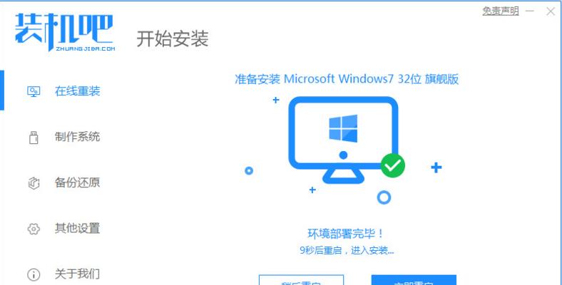 华硕Win7系统一键还原教程（华硕Win7系统一键还原操作步骤详解）