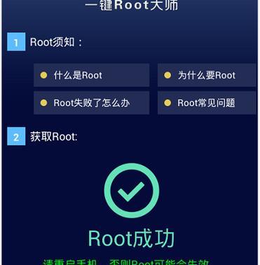 手机一键破解root权限（探索手机一键破解root权限的利与弊）