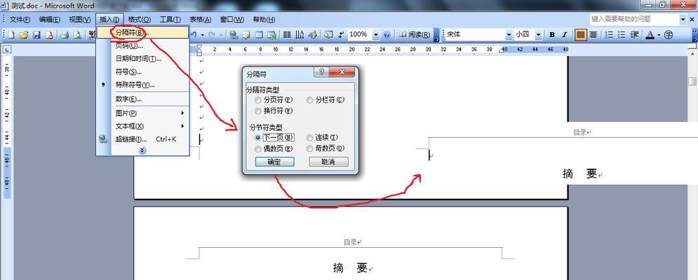 如何删除Word中的某一页的页眉（简单教你去除Word中指定页面的页眉）