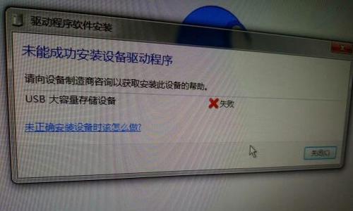 解决U盘驱动程序错误的方法（快速修复U盘驱动程序问题）