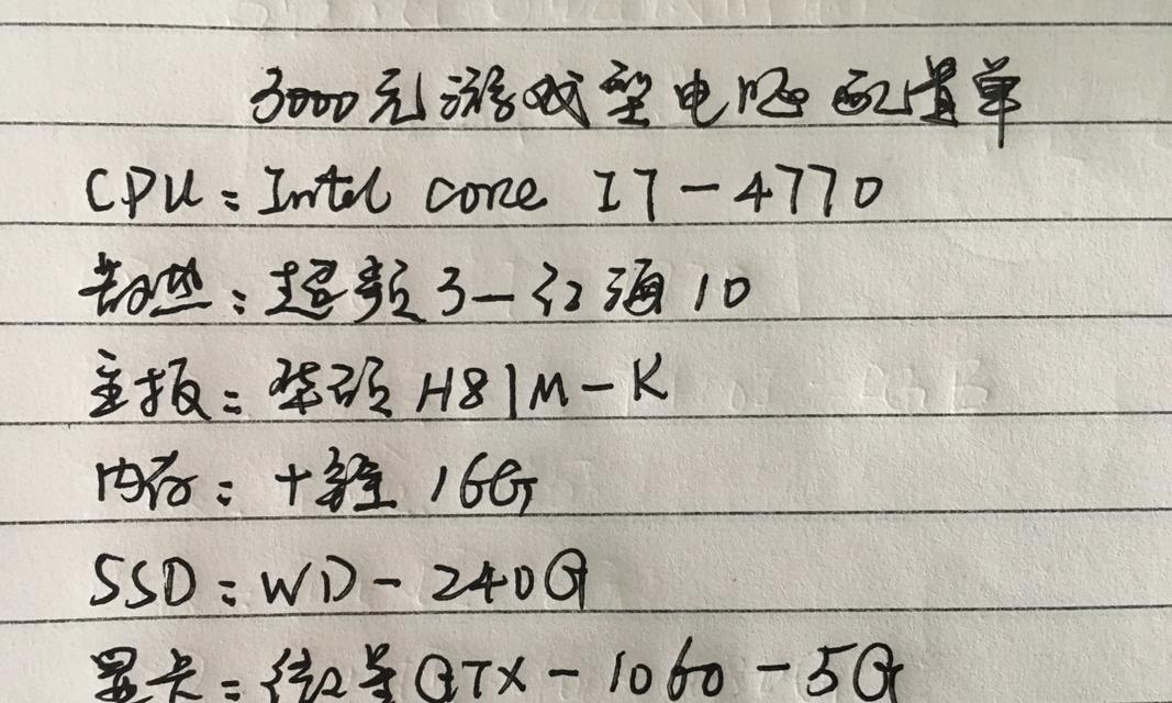 2024年吃鸡组装电脑配置清单（全面解析性价比）