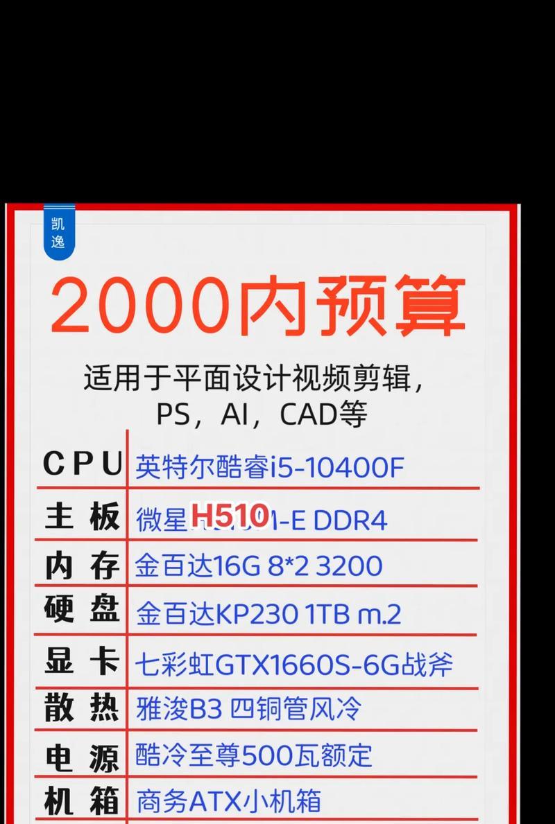 打造完美的台式电脑主机组装配置单（一步步教你如何选择和搭建最适合你的台式电脑主机配置）