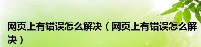 解决服务未运行的诊断策略问题（关键步骤帮助您快速解决服务未运行的困扰）