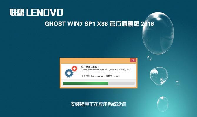 联想电脑安装Win7系统教程（详细教你如何在联想电脑上安装Windows7系统）