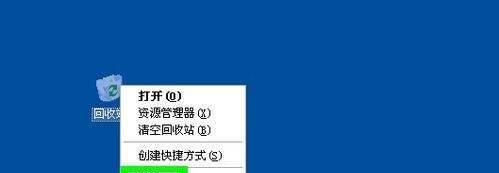 桌面回收站图标不见了怎么办（解决桌面回收站图标丢失问题的方法及技巧）