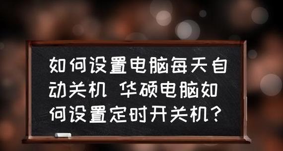 台式电脑自动关机的原因及解决办法（深入探究台式电脑自动关机的原因）