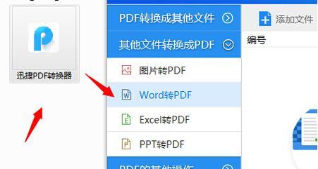 将Word文档转换为PDF的方法及步骤（简单实用的转换工具和技巧）