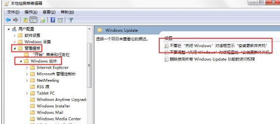 如何关闭Win7自动更新（简单操作让你摆脱Win7自动更新的困扰）