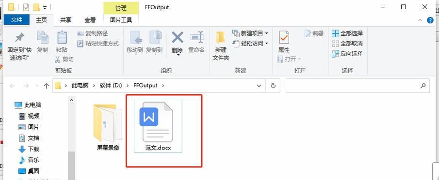 免费版PDF转Word的简便方法（一键将PDF文档转换为可编辑的Word文件）