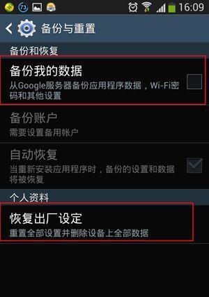 恢复出厂设置（如何有效恢复出厂设置并保留个人数据）