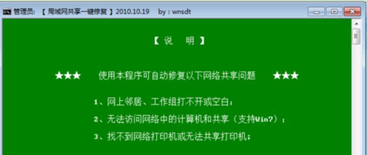 共享打印机脱机状态的解决方法（如何恢复共享打印机的正常打印功能）