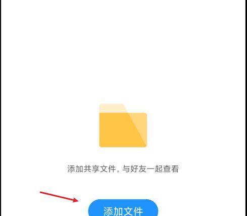 共享文件夹的使用指南（从创建到分享）