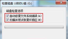 解决无法格式化的受保护U盘问题（分享15个解决方法）