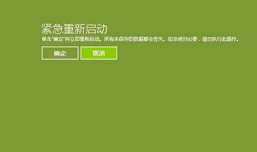 电脑不小心按了更新并重启，如何解决（防止电脑自动更新的方法及应对措施）