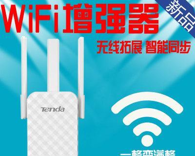 腾达扩展器连接WiFi教程-轻松实现无线网络扩展（详解腾达扩展器的使用方法）