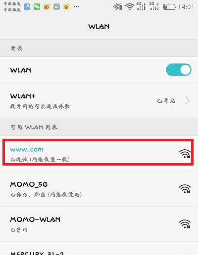 手机wifi设置密码的方法（如何为手机的wifi网络设置密码）