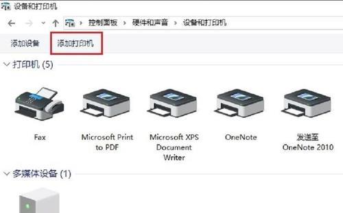 电脑添加打印机设备的简易教程（一步步教你在电脑上添加打印机设备）