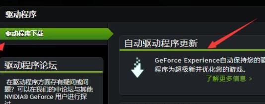 NVIDIA显卡驱动安装教程（简明易懂的NVIDIA显卡驱动安装指南）