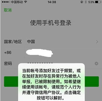 微信网页版被限制登录的原因（探究微信网页版无法登录的原因及解决方案）