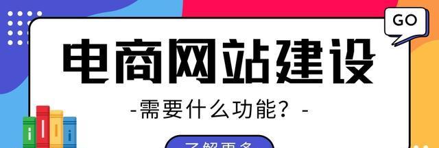 电商网站搭建步骤与关键要点（全面指南）