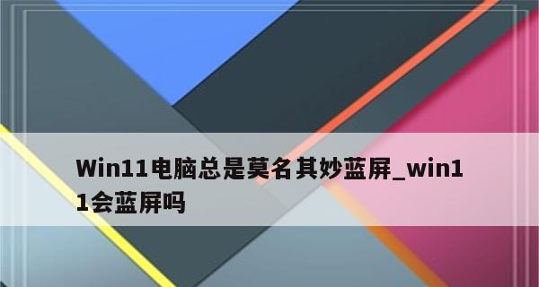 一键修复笔记本电脑蓝屏故障的有效方法（快速解决笔记本蓝屏问题）