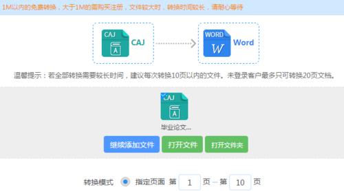 免费转Word软件推荐（快速、高质量、简便操作）