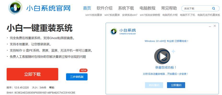 小白也能轻松搞定一键重装系统（详细步骤帮你快速完成系统重装）