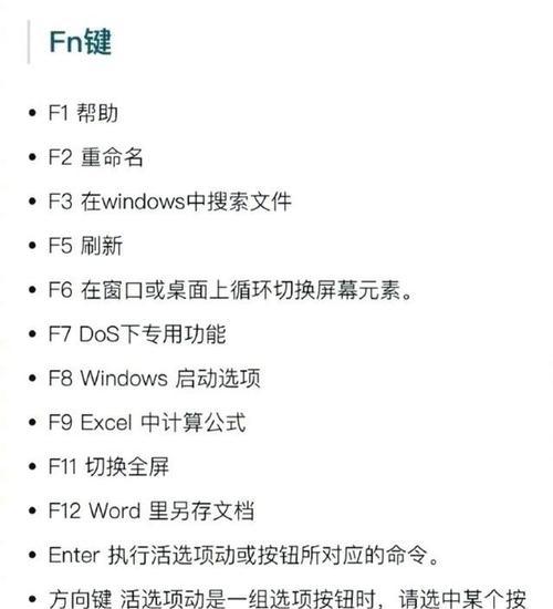办公软件快捷键大全——提高工作效率的利器（轻松掌握办公软件快捷键）
