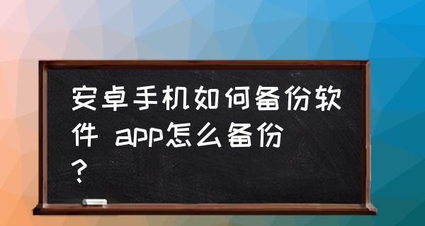 掌握安卓手机文件管理软件的操作技巧（一步步教你轻松管理手机文件）