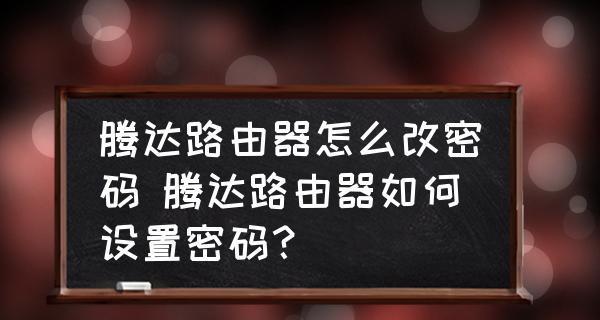 全面指南（简单易懂的教程带你轻松完成路由器安装和设置）