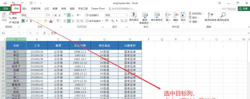 掌握Excel的基本功能与常用技巧，办公从这里开始（Excel办公利器）